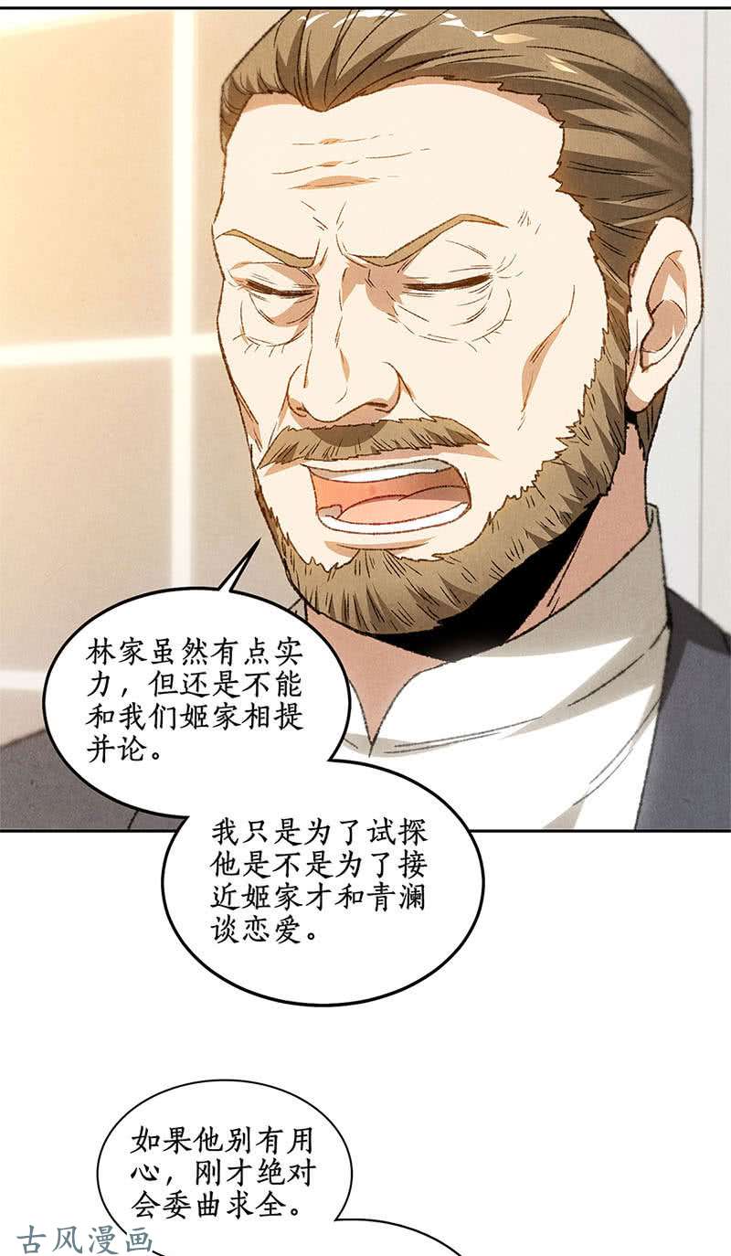 我本废柴见家长