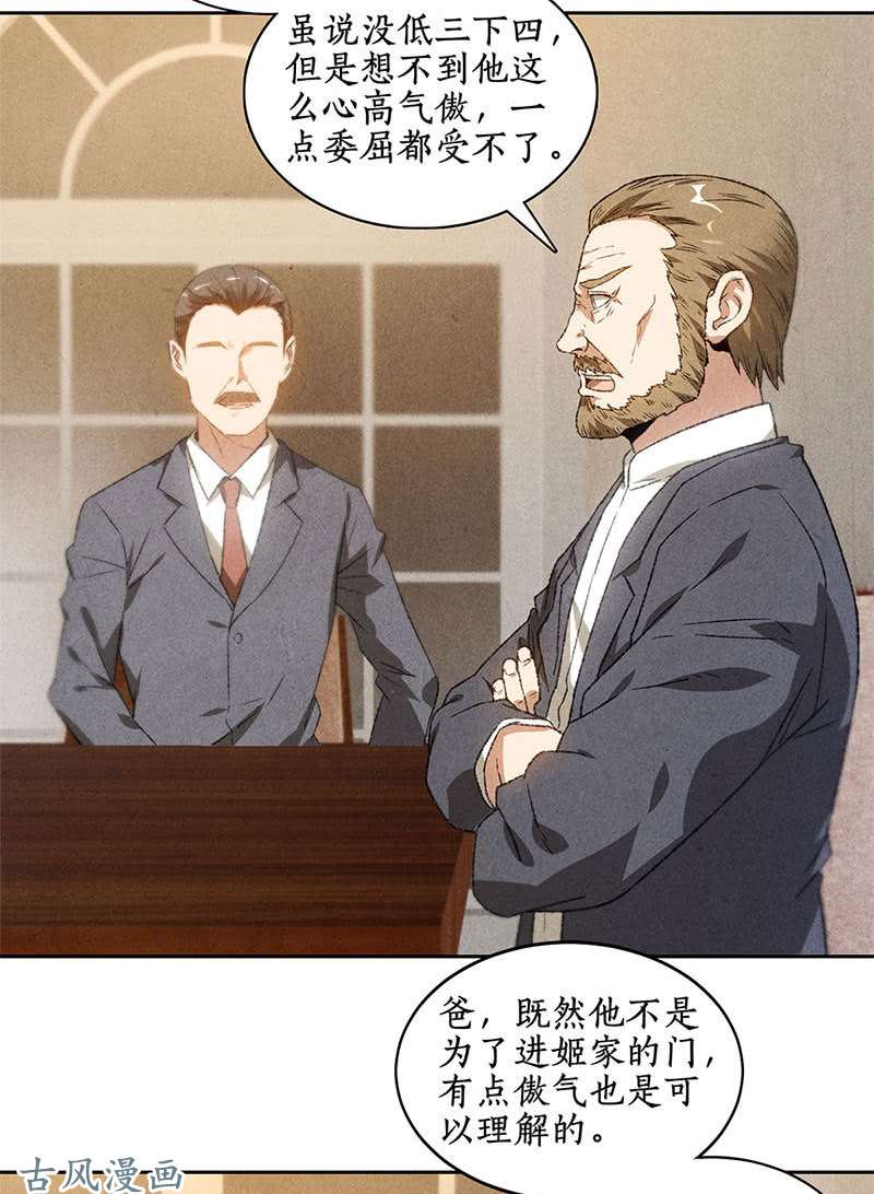 我本废柴见家长