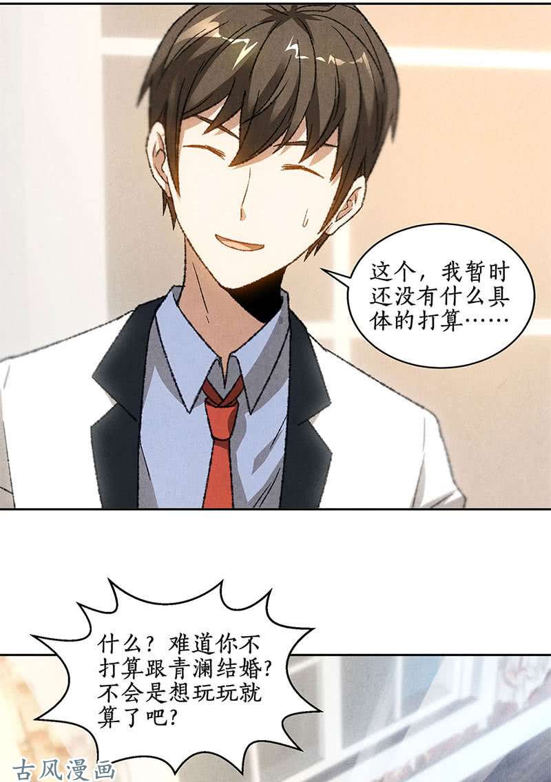 我本废柴见家长