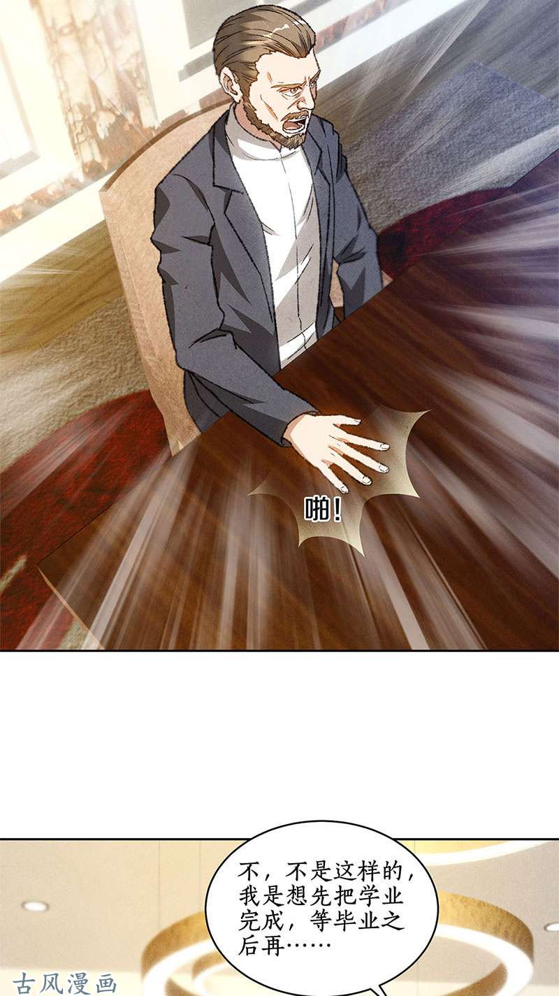 我本废柴见家长
