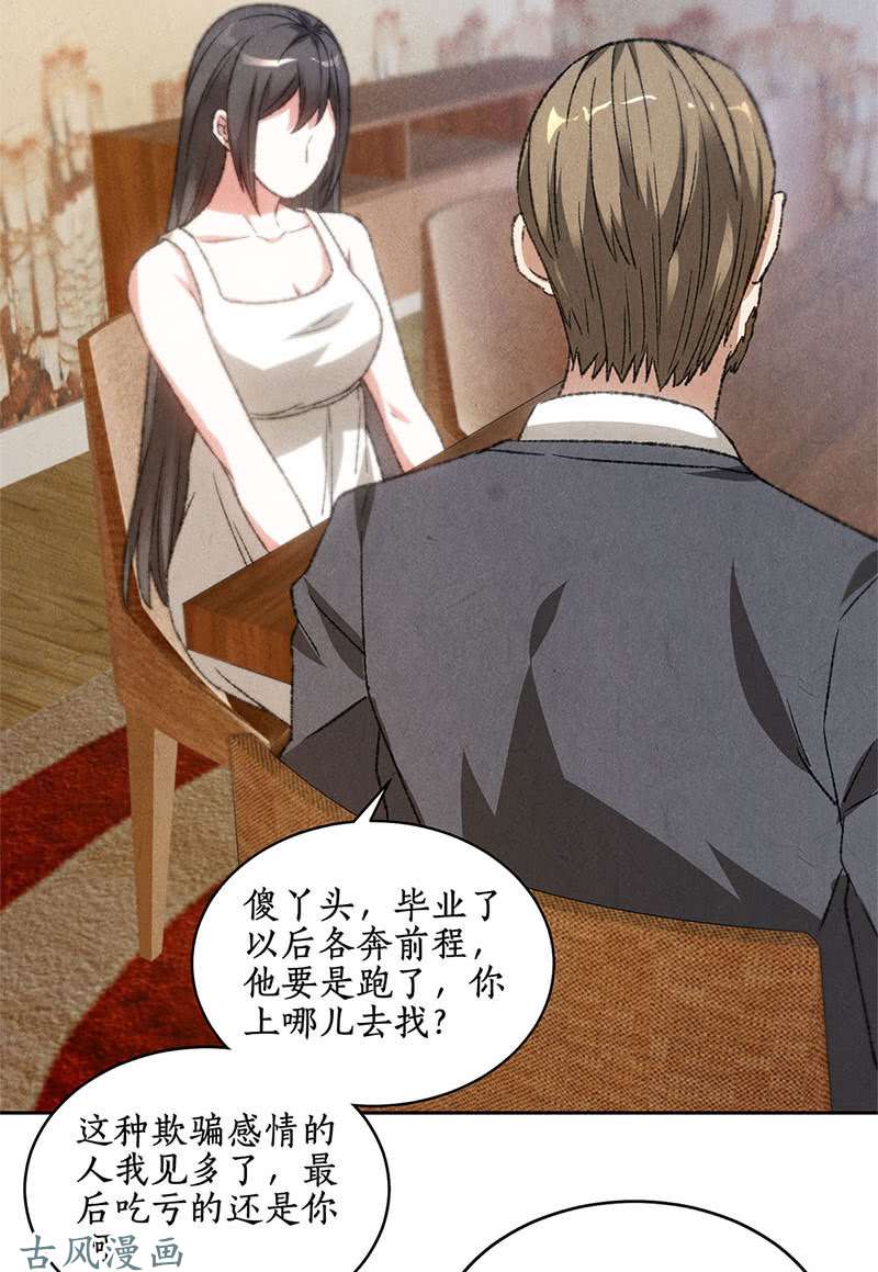 我本废柴见家长