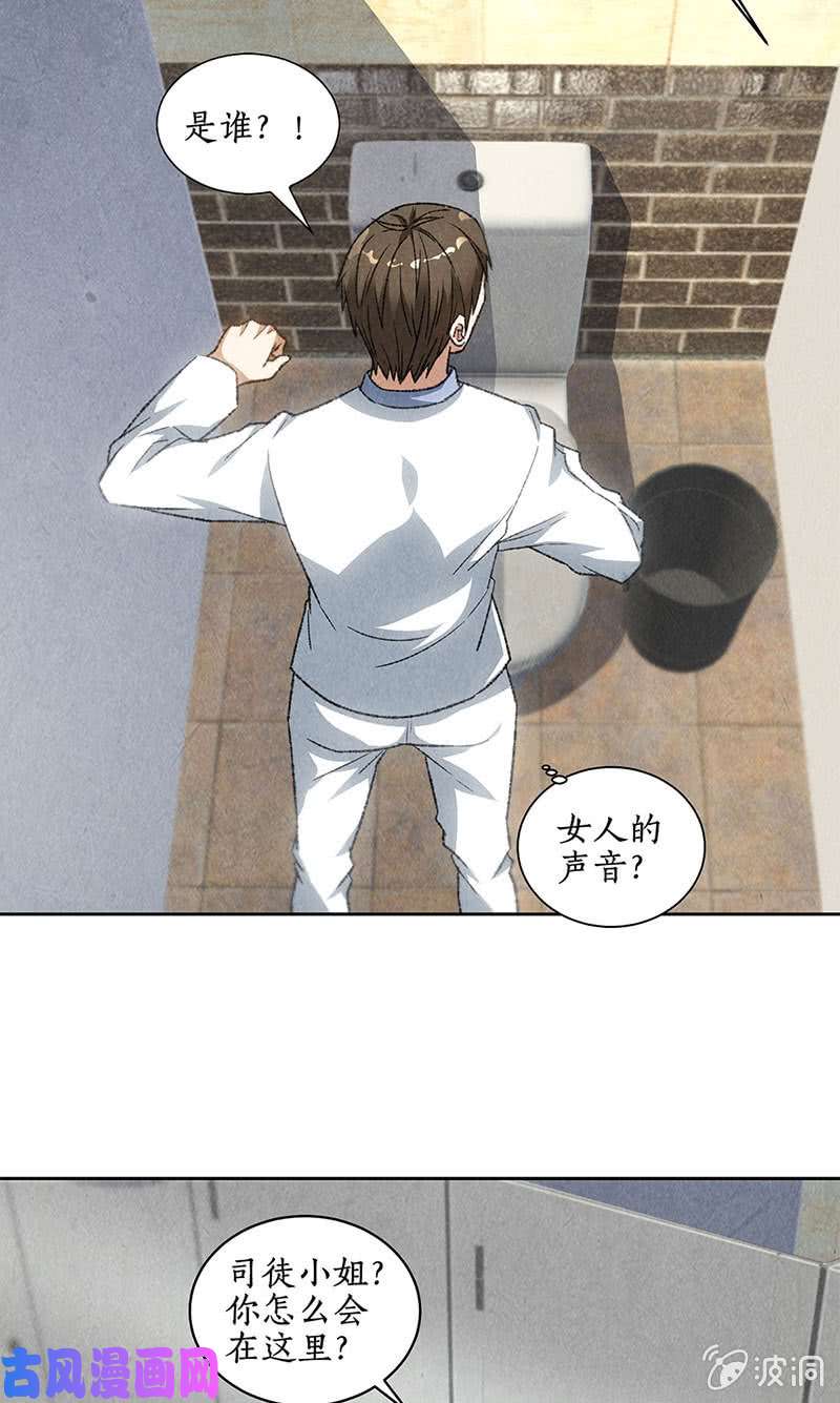 我本废柴擅闯男厕