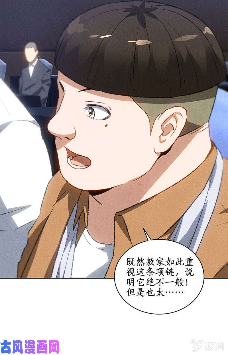 我本废柴古代项链