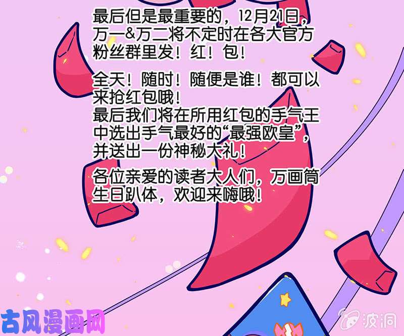 我本废柴万画筒二周岁啦~