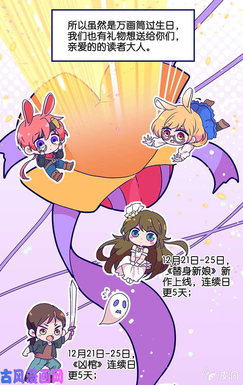 我本废柴万画筒二周岁啦~