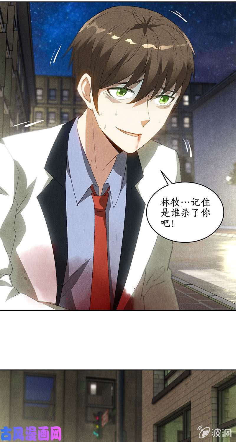 我本废柴林牧之死