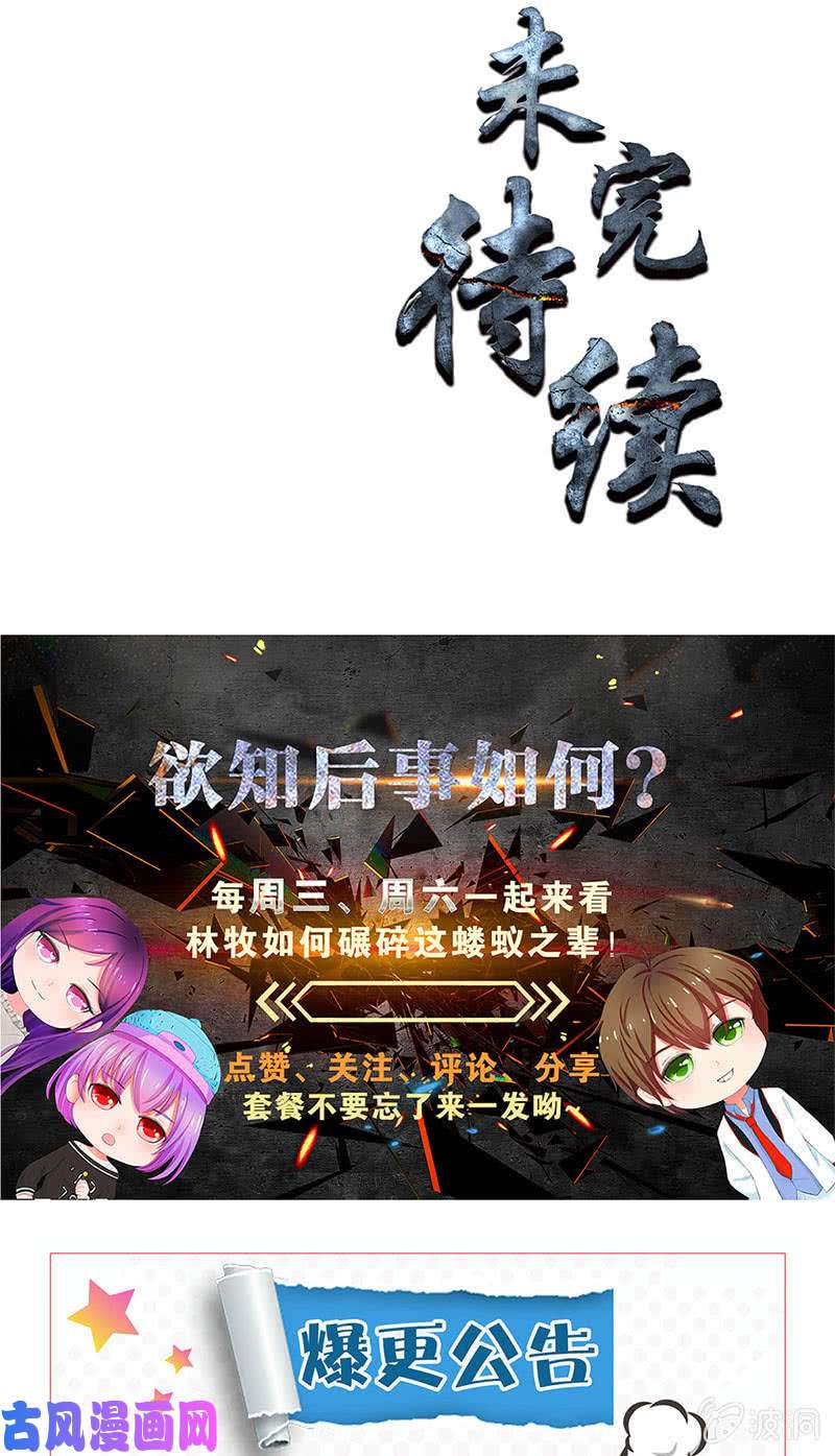 我本废柴林牧之死