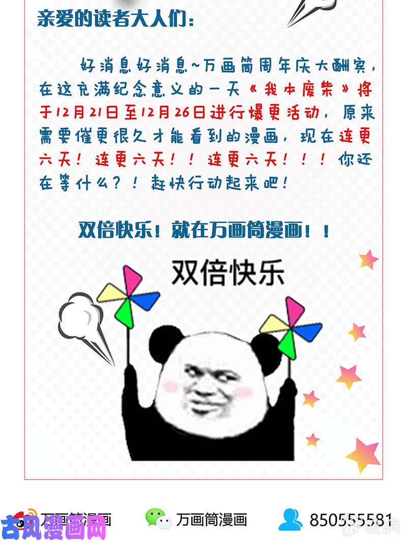 我本废柴林牧之死