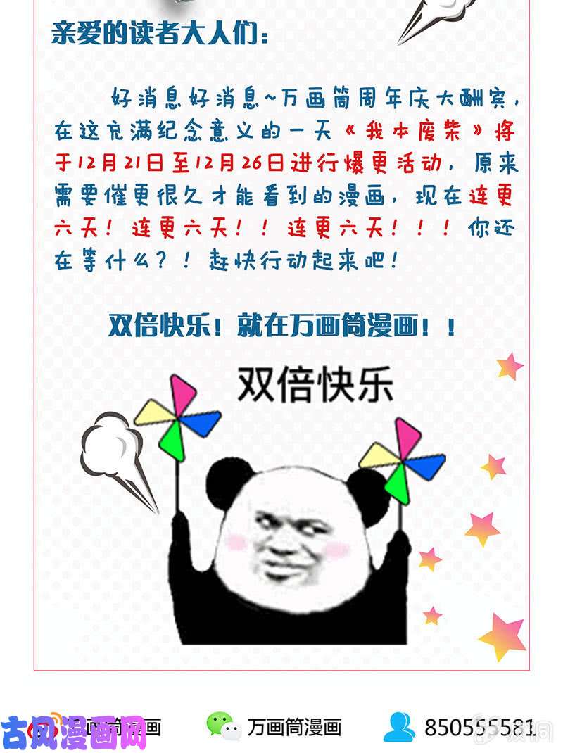 我本废柴舍命相救