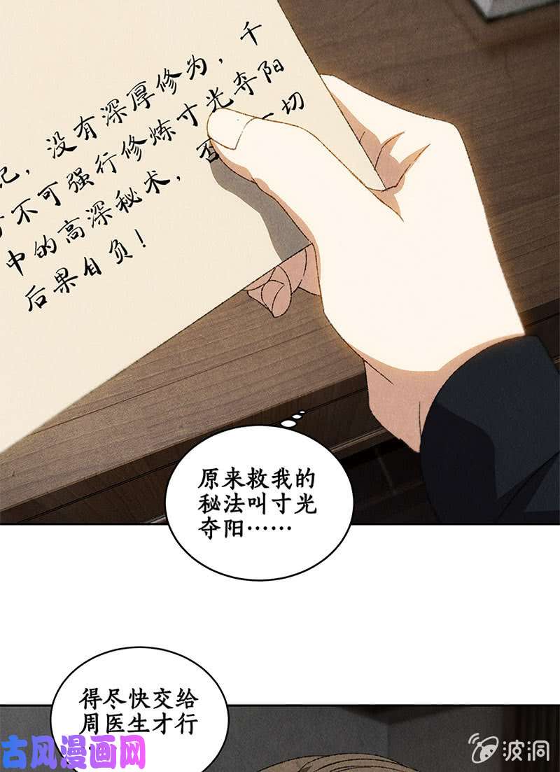 我本废柴寸光夺阳