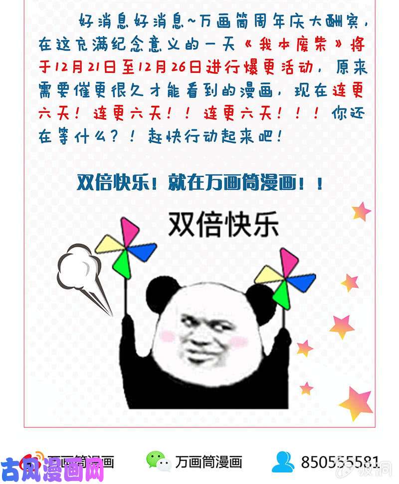 我本废柴寸光夺阳