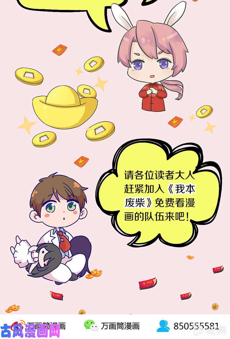 我本废柴造化弄人