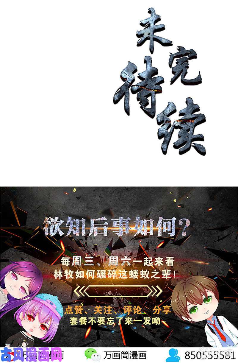 我本废柴最后一刻