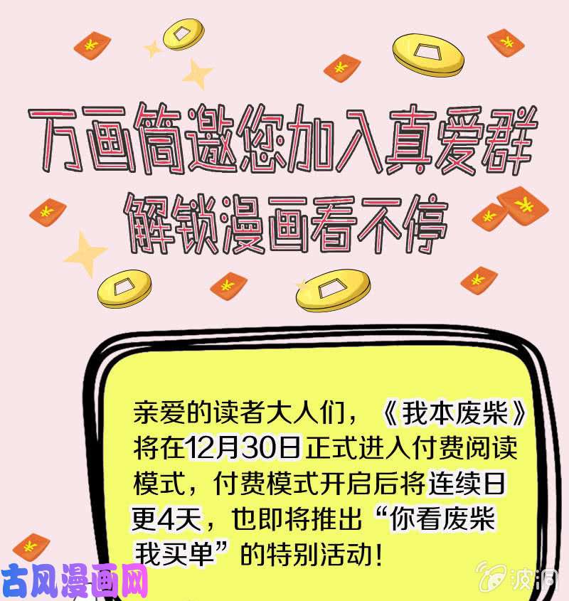 我本废柴最后一刻