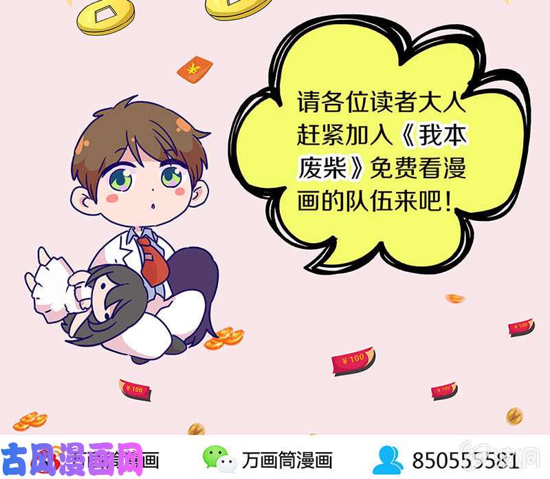 我本废柴绑架案