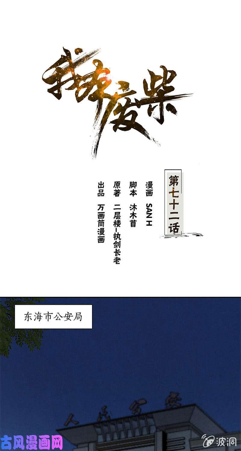 我本废柴何方神圣