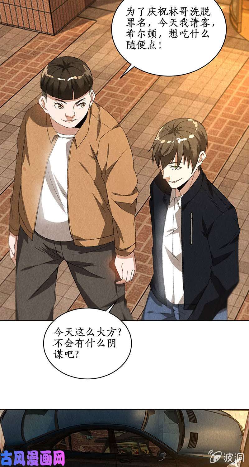 我本废柴洗脱罪名