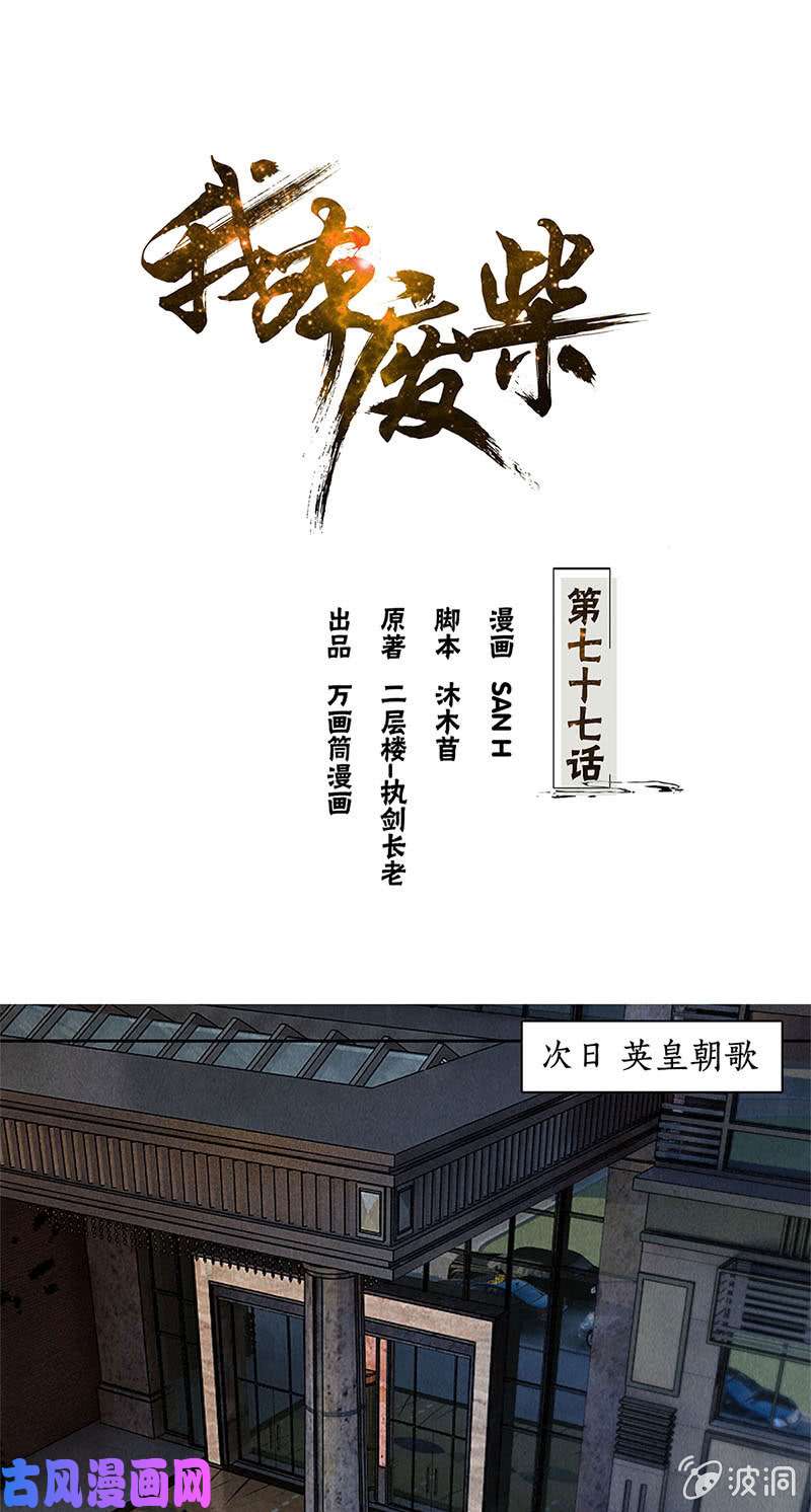 我本废柴有眼无珠