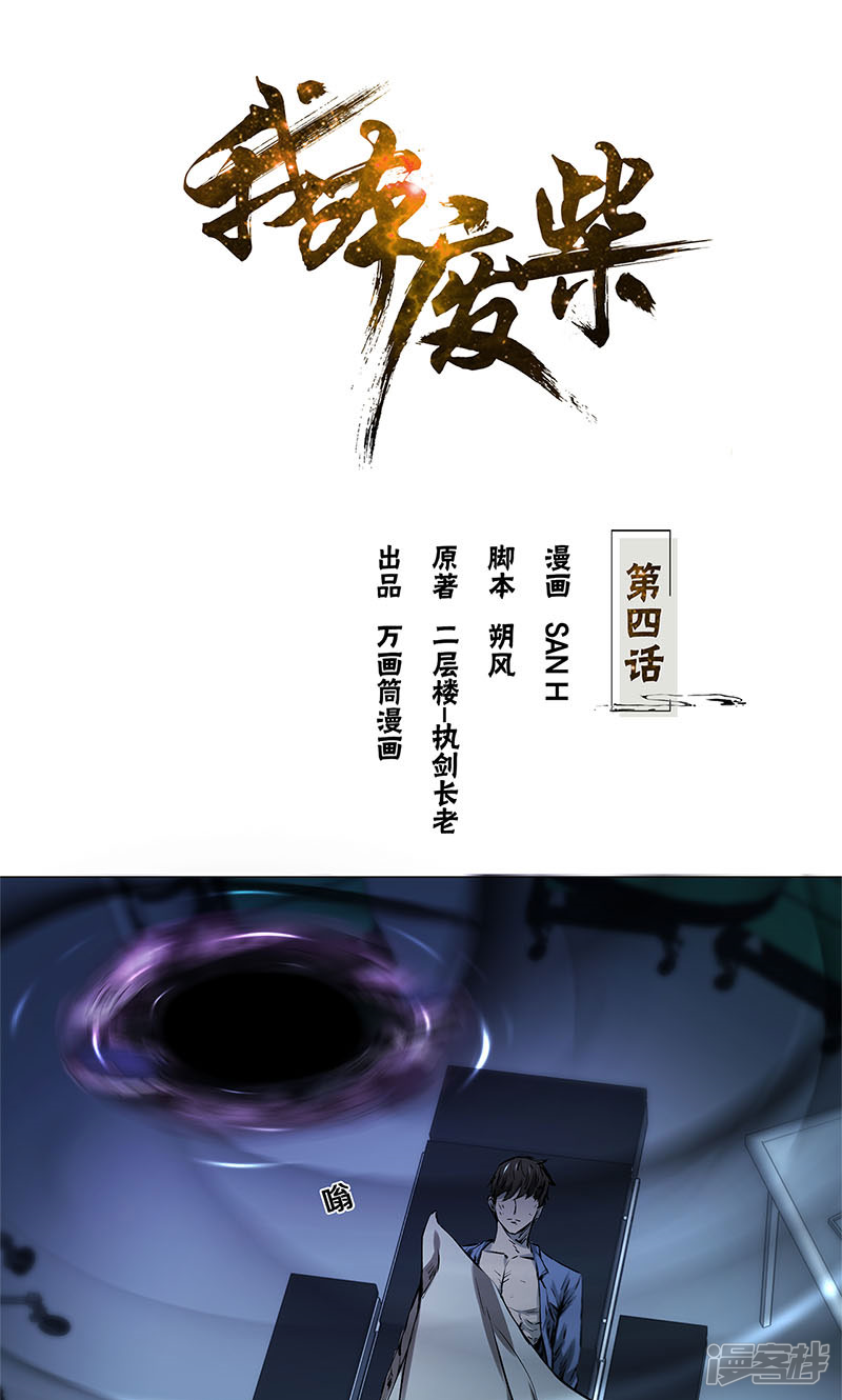 我本废柴第4话
