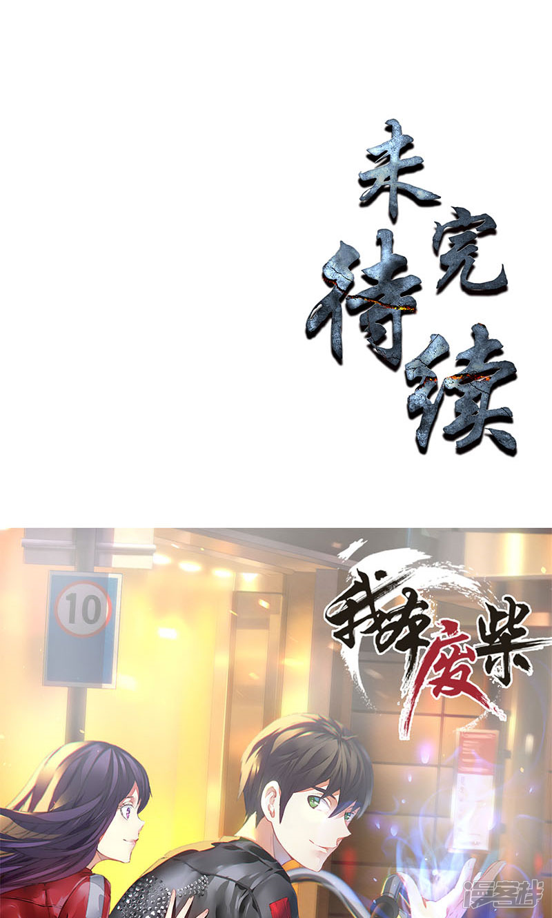 我本废柴第4话