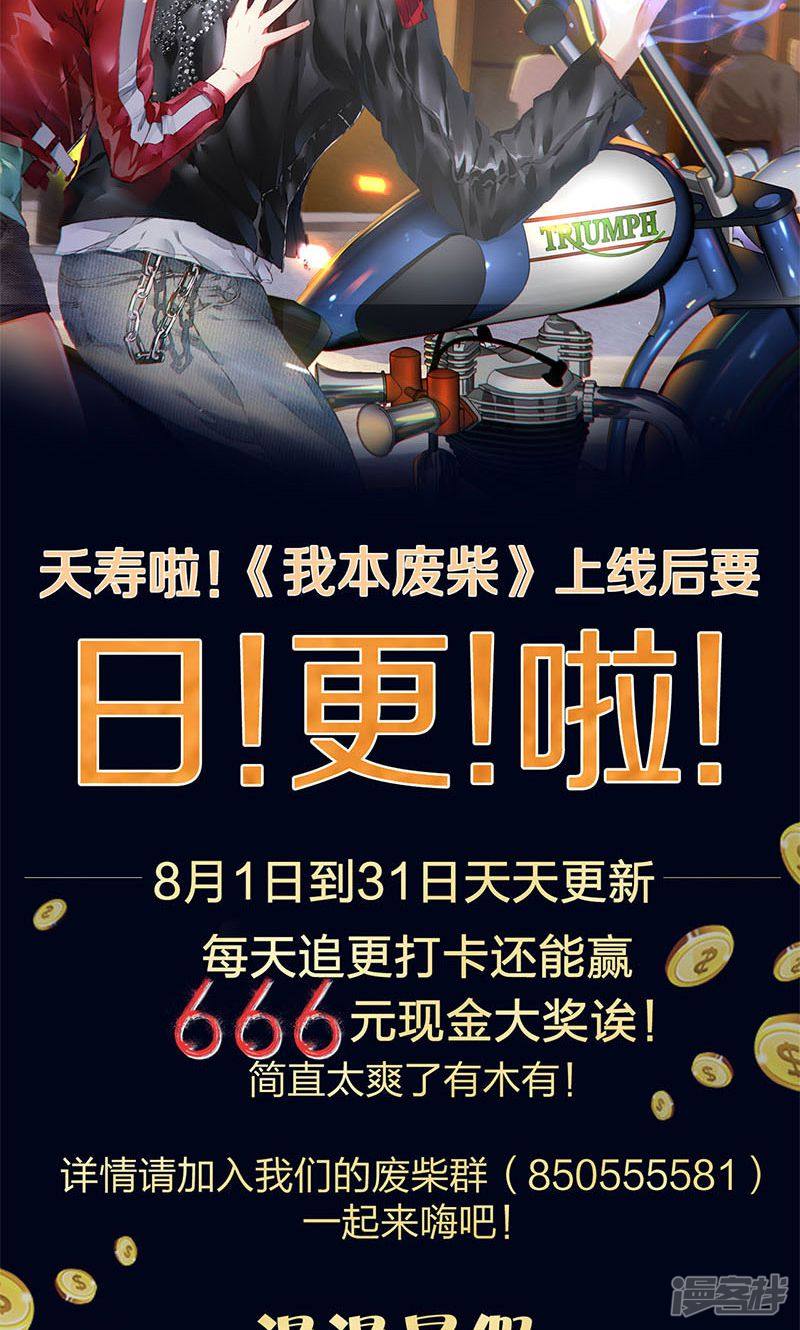 我本废柴第4话
