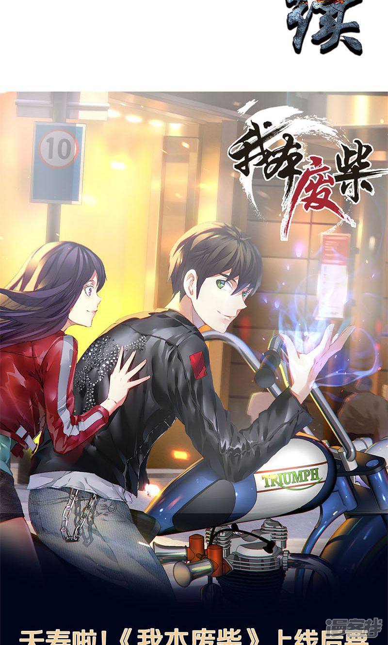 我本废柴第7话