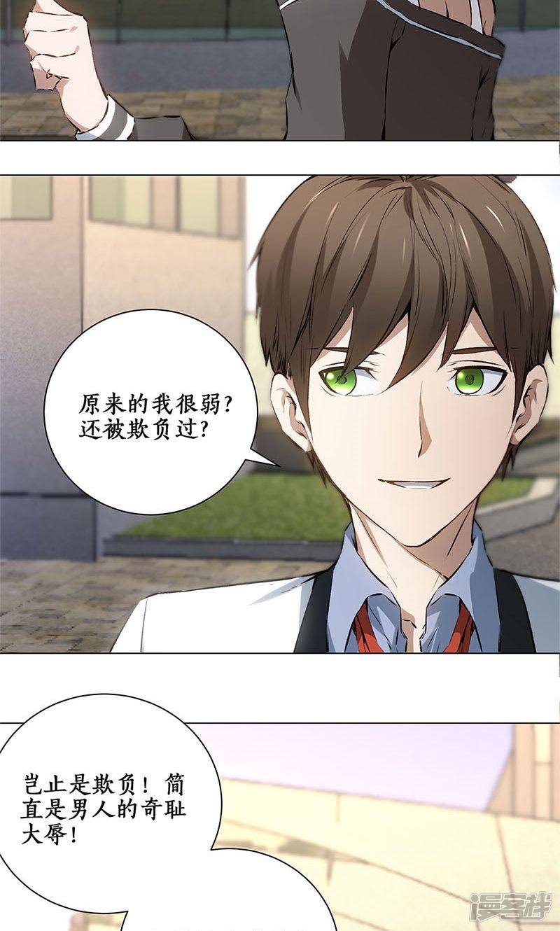 我本废柴第7话