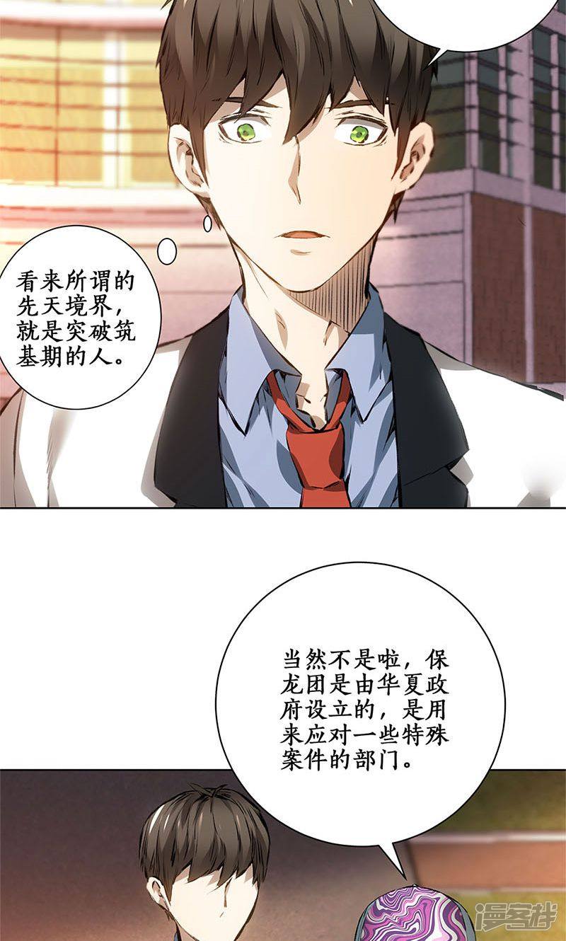 我本废柴第9话