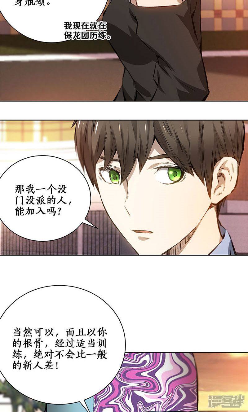 我本废柴第9话