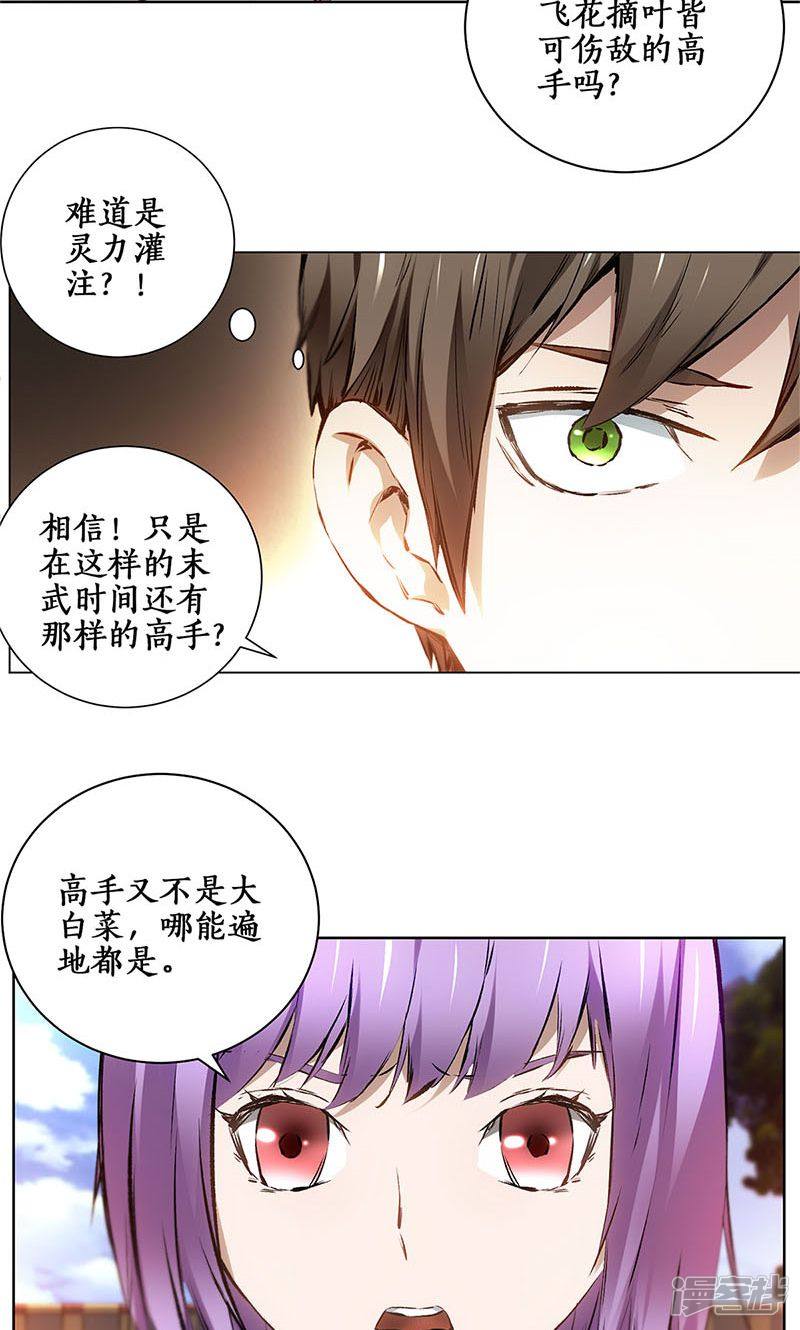我本废柴第9话
