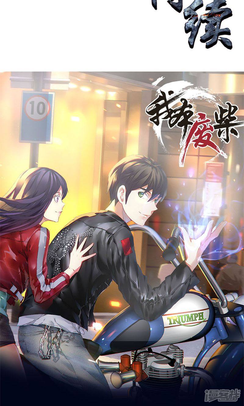 我本废柴第11话