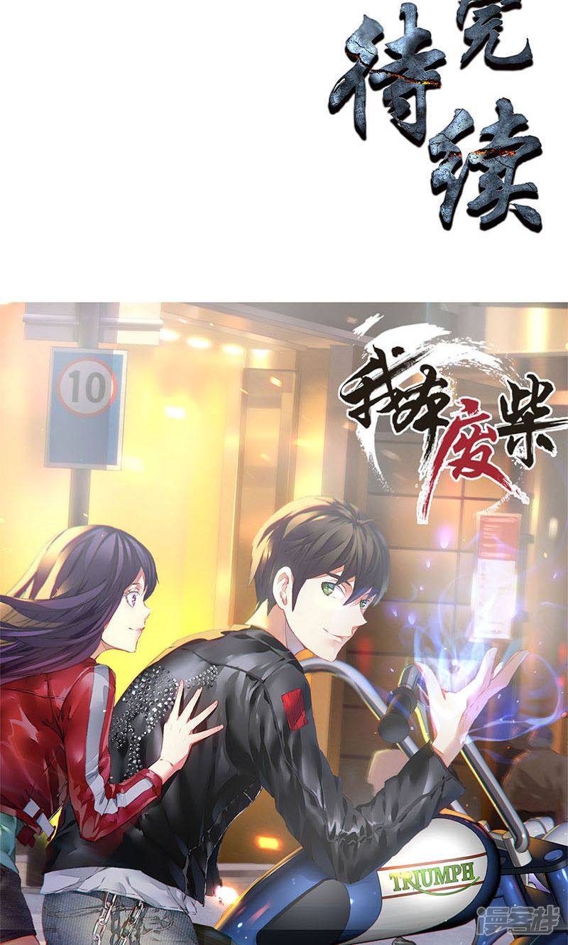 我本废柴第13话