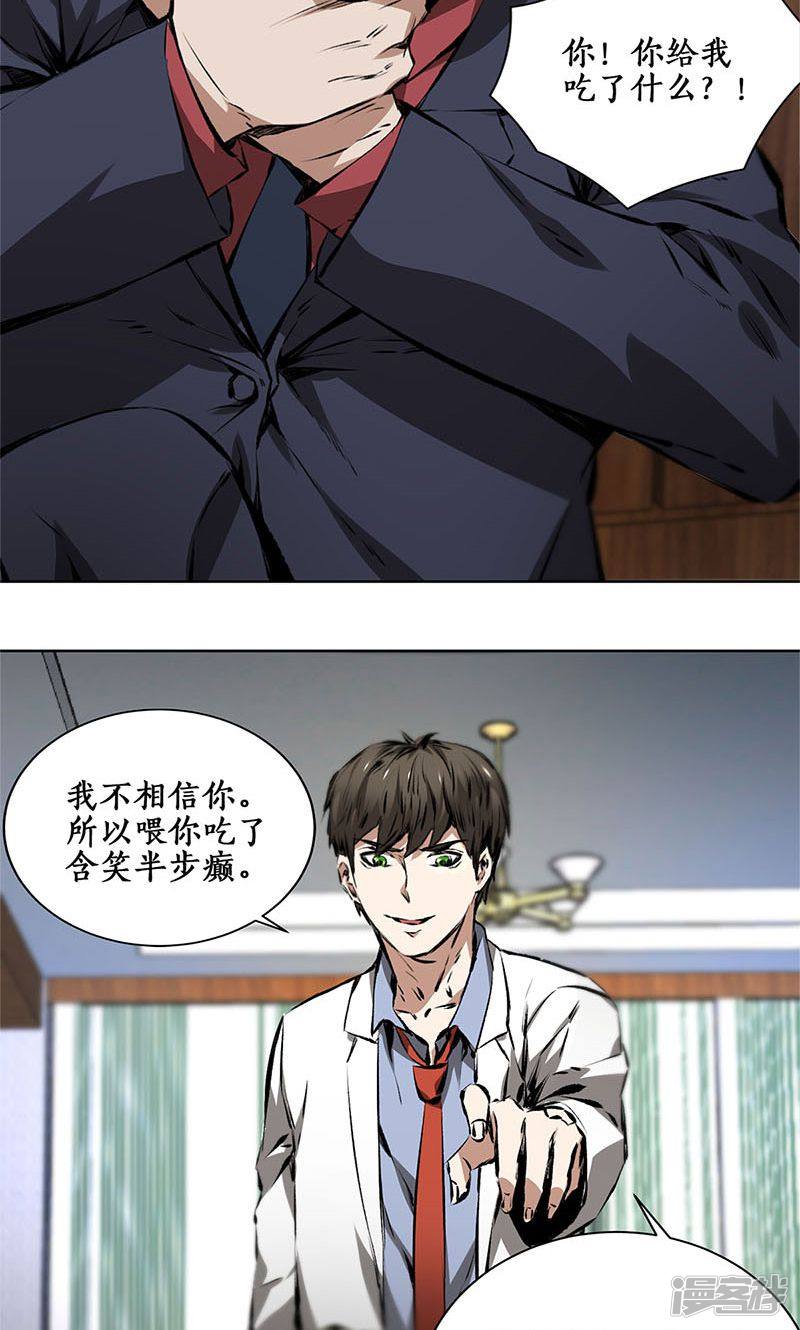我本废柴第14话