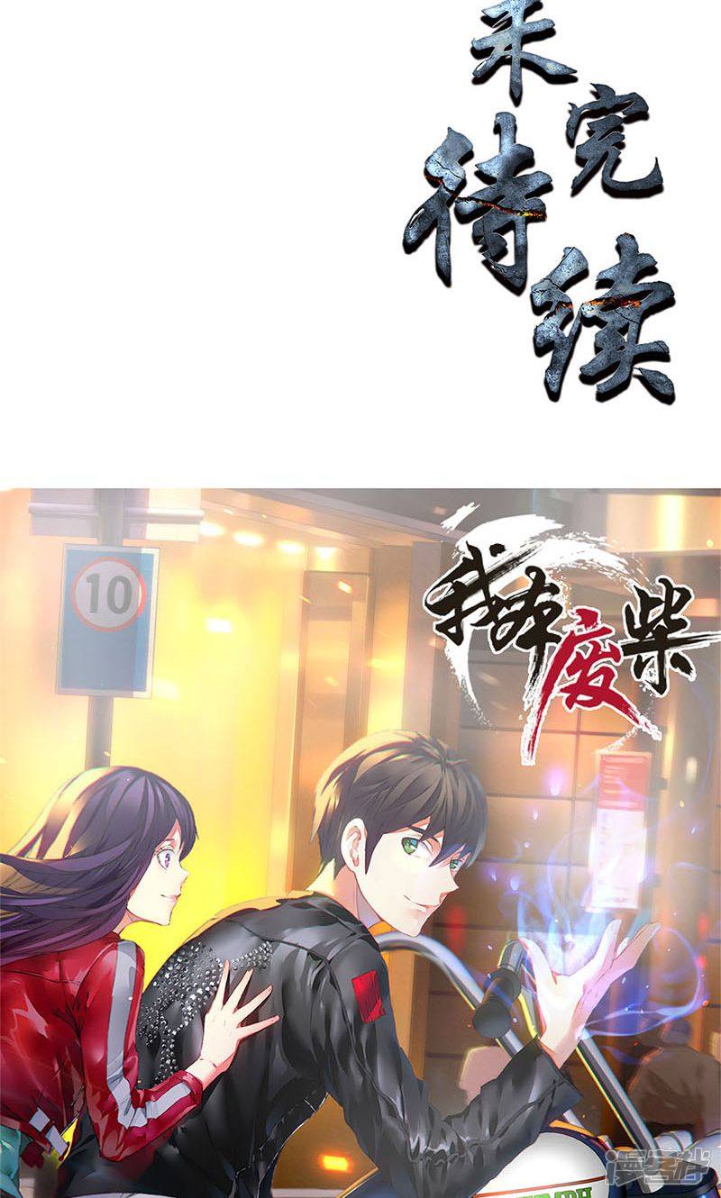 我本废柴第14话