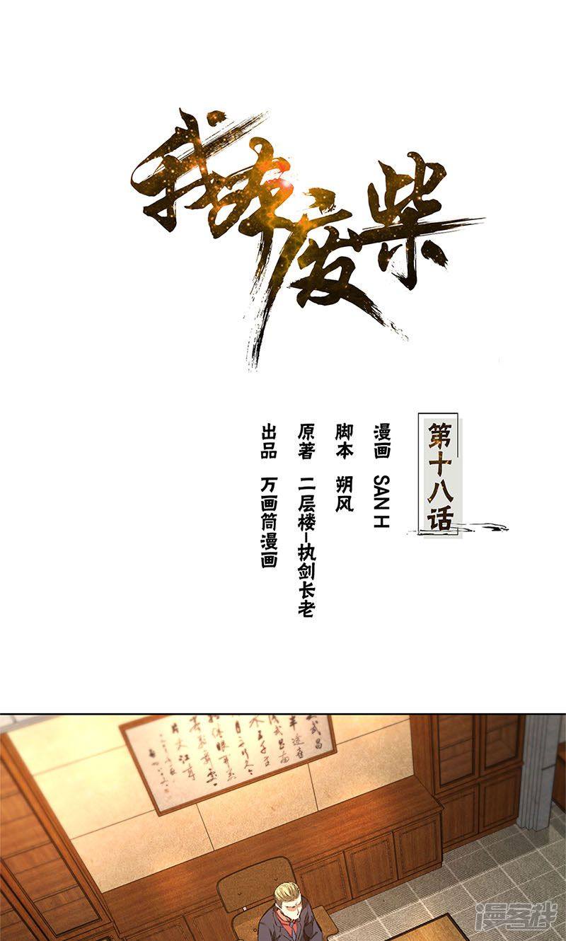 我本废柴第18话