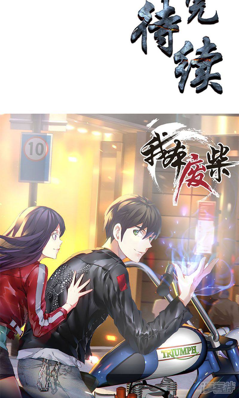 我本废柴第18话