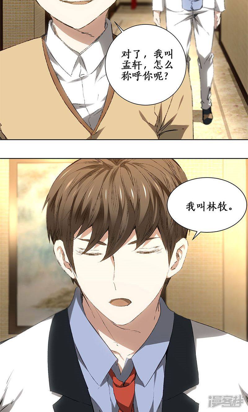 我本废柴第19话