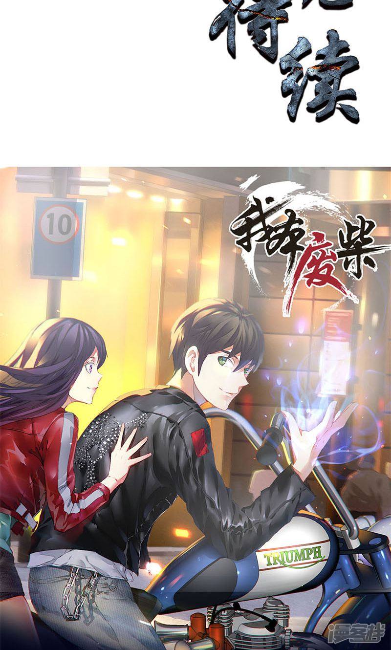 我本废柴第20话