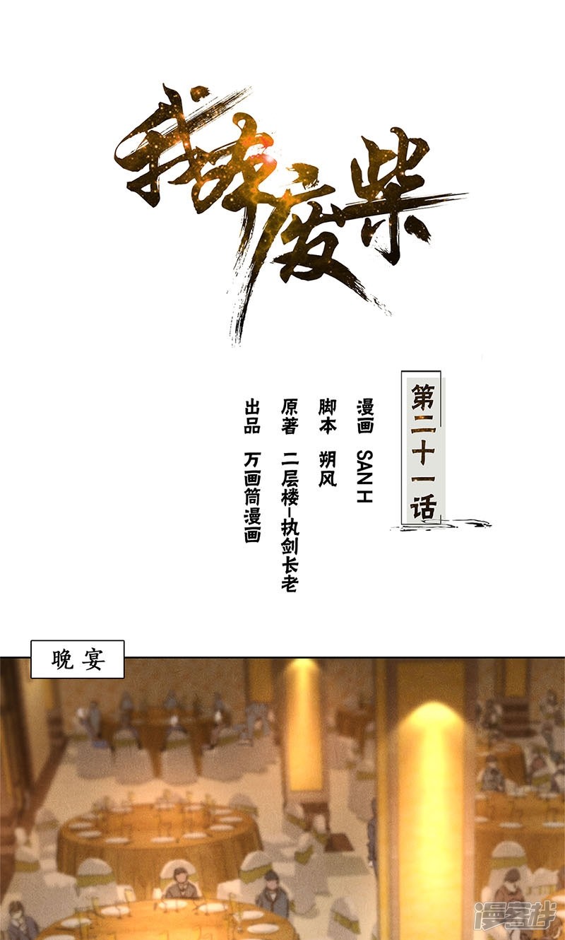 我本废柴第21话