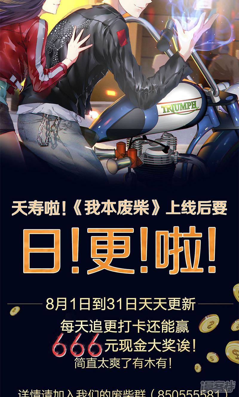 我本废柴第22话