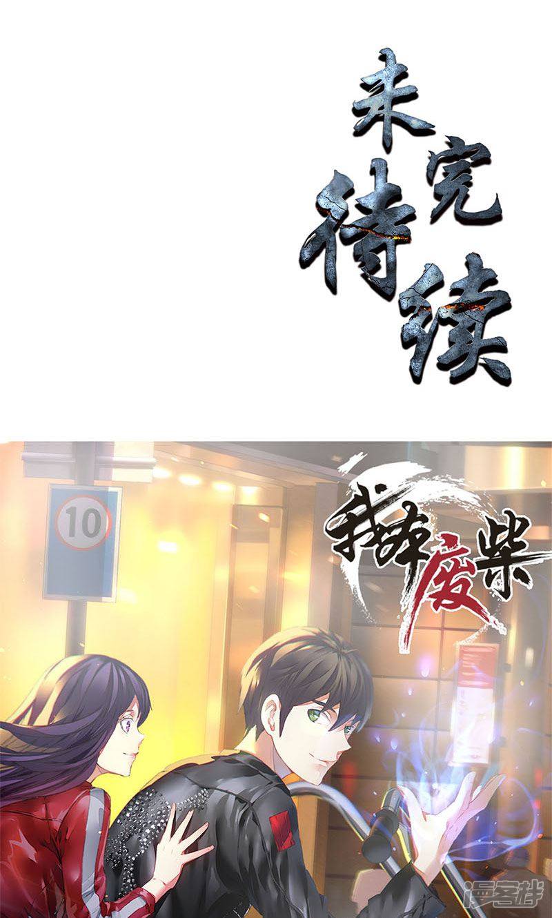 我本废柴第23话