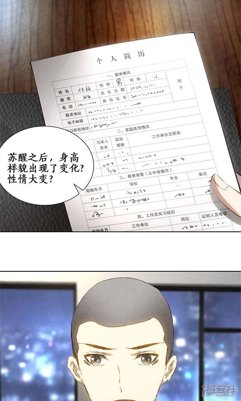 我本废柴第24话