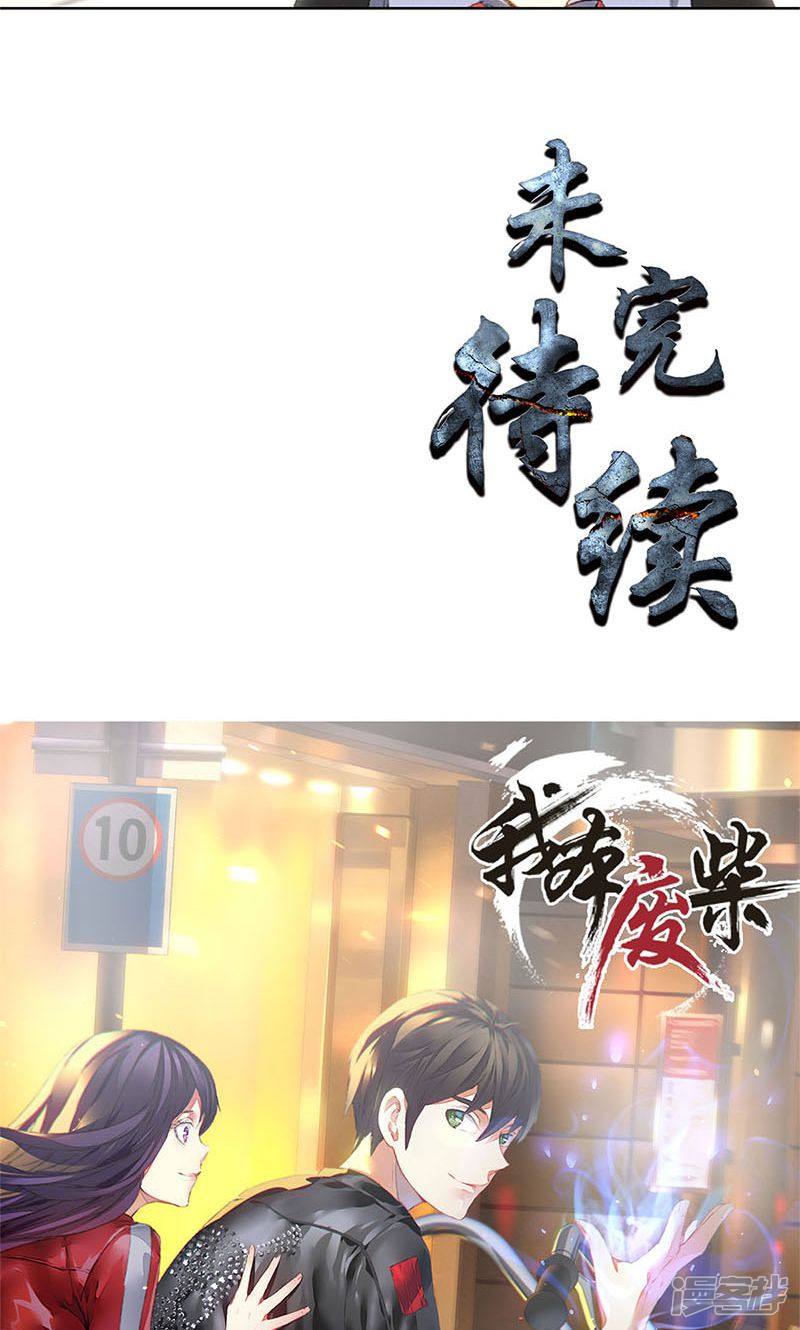 我本废柴第24话