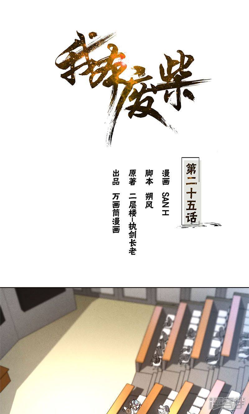 我本废柴第25话