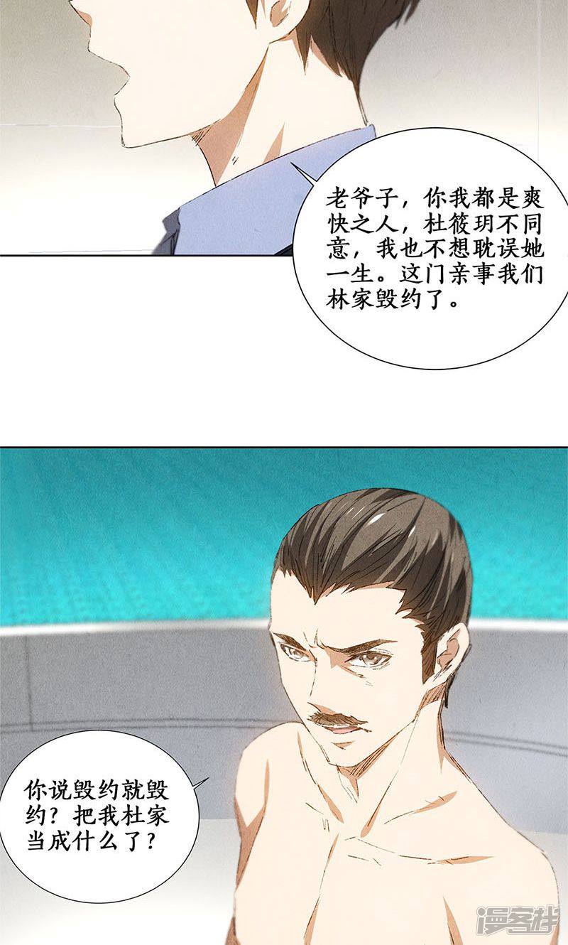 我本废柴第29话