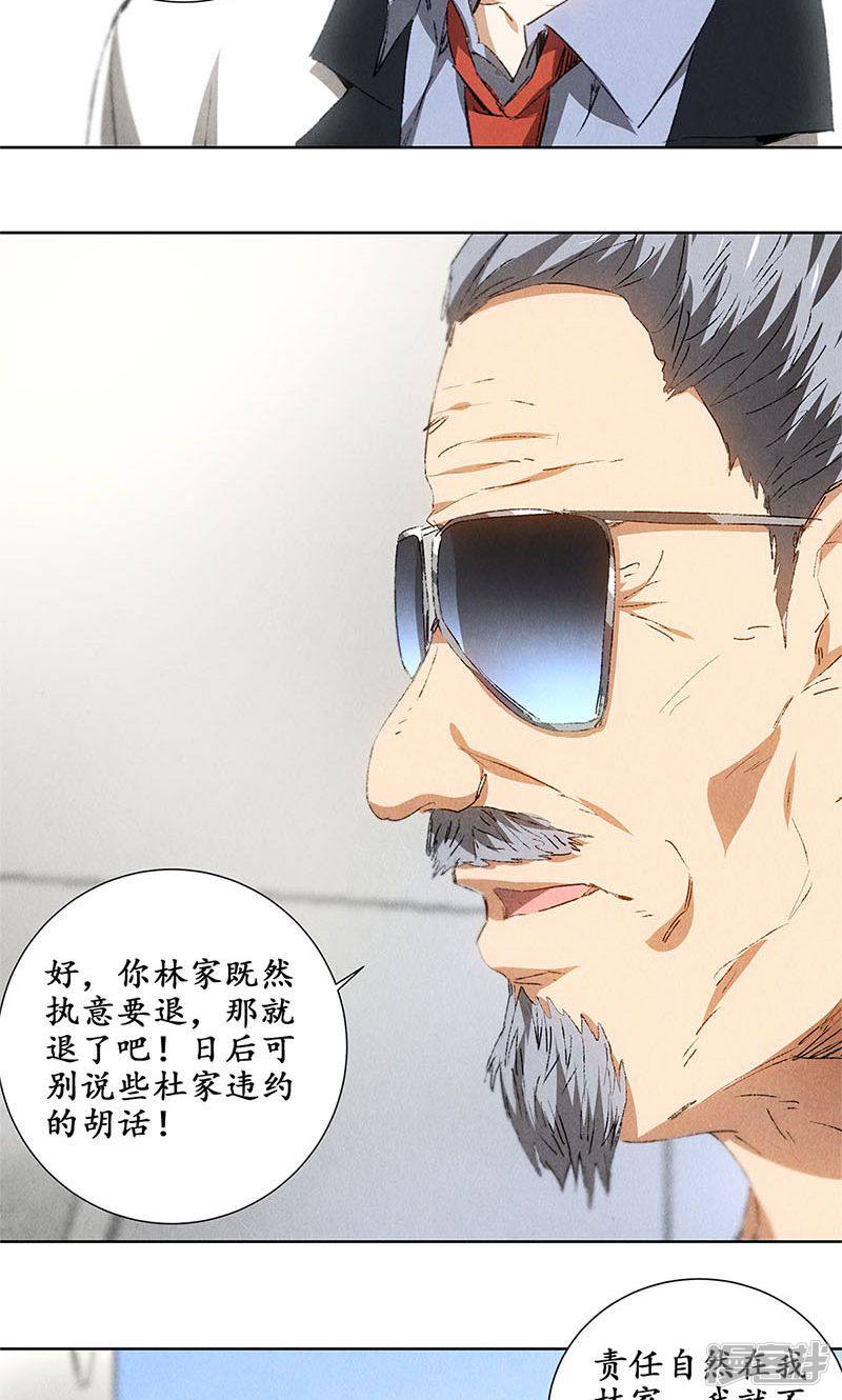 我本废柴第29话