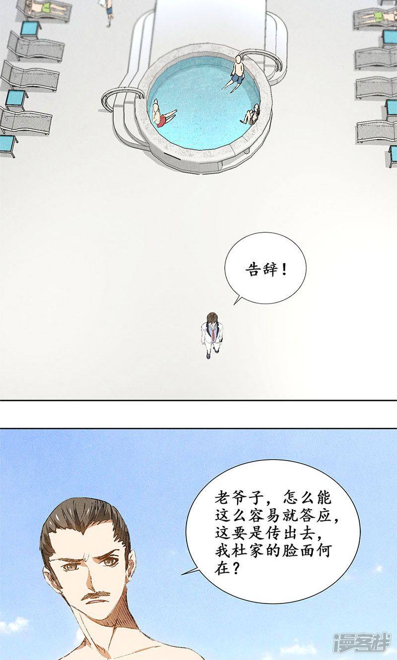 我本废柴第29话
