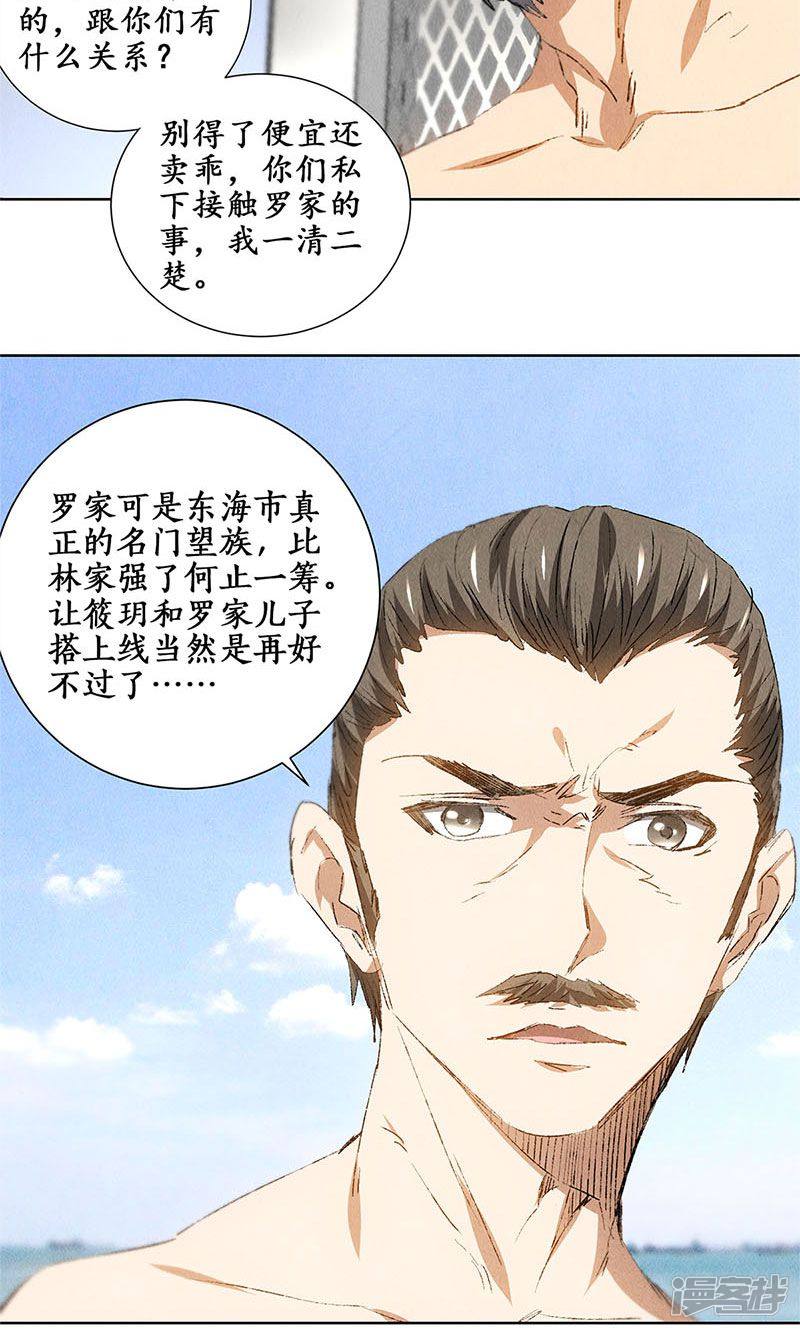 我本废柴第29话
