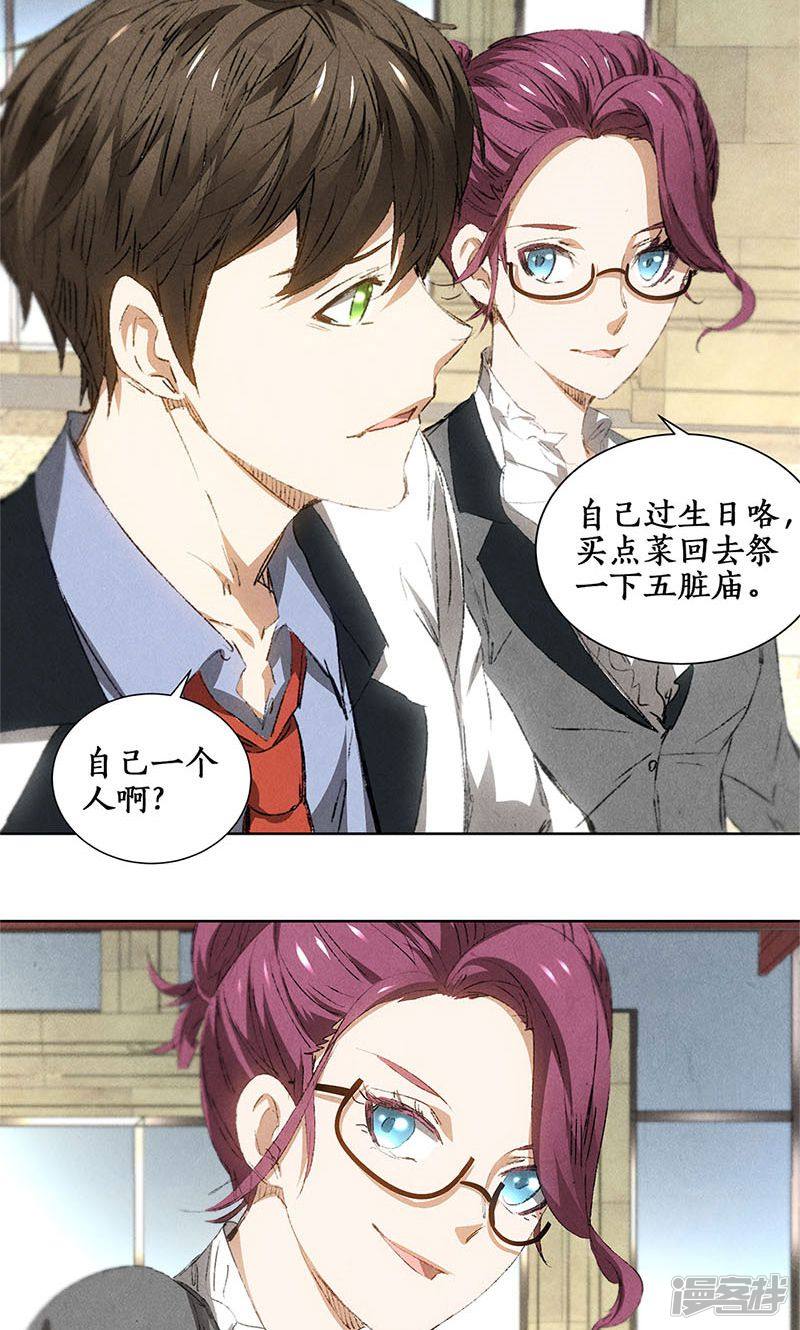 我本废柴第29话
