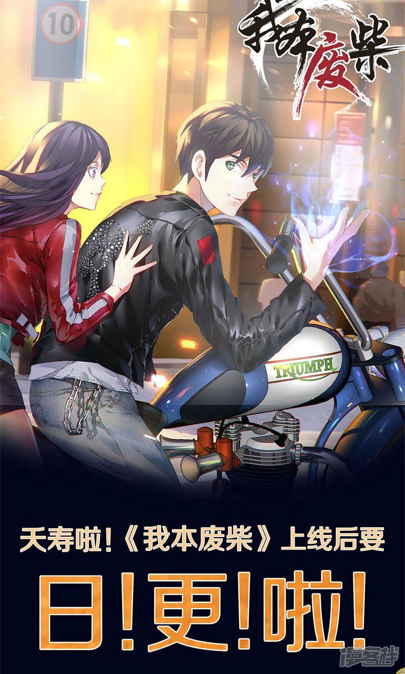 我本废柴第29话
